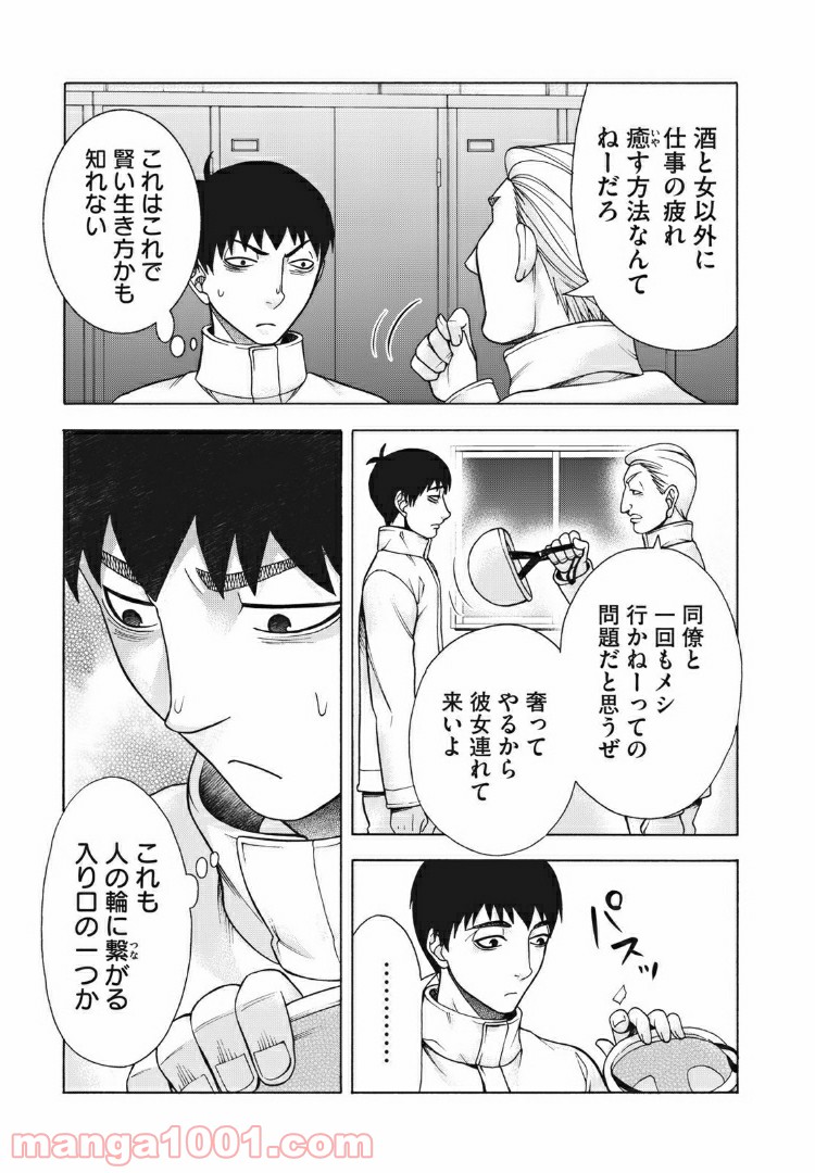 アスペル・カノジョ 第92話 - Page 3