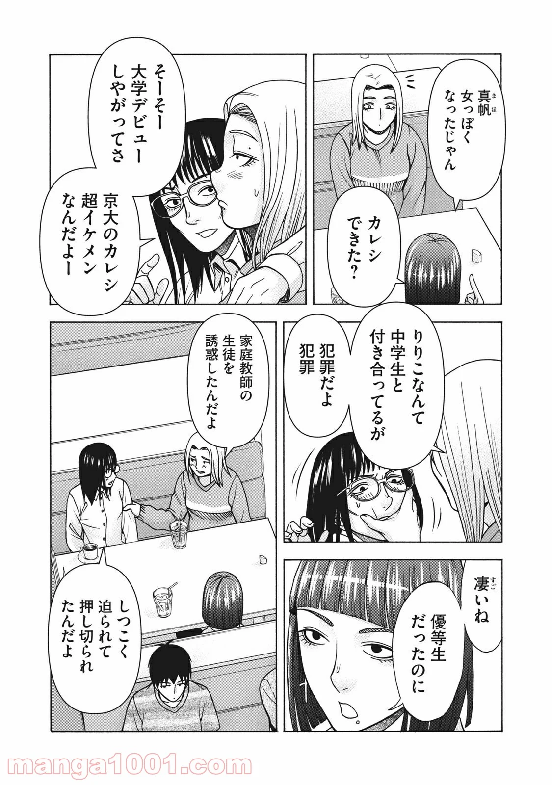 アスペル・カノジョ 第118話 - Page 7