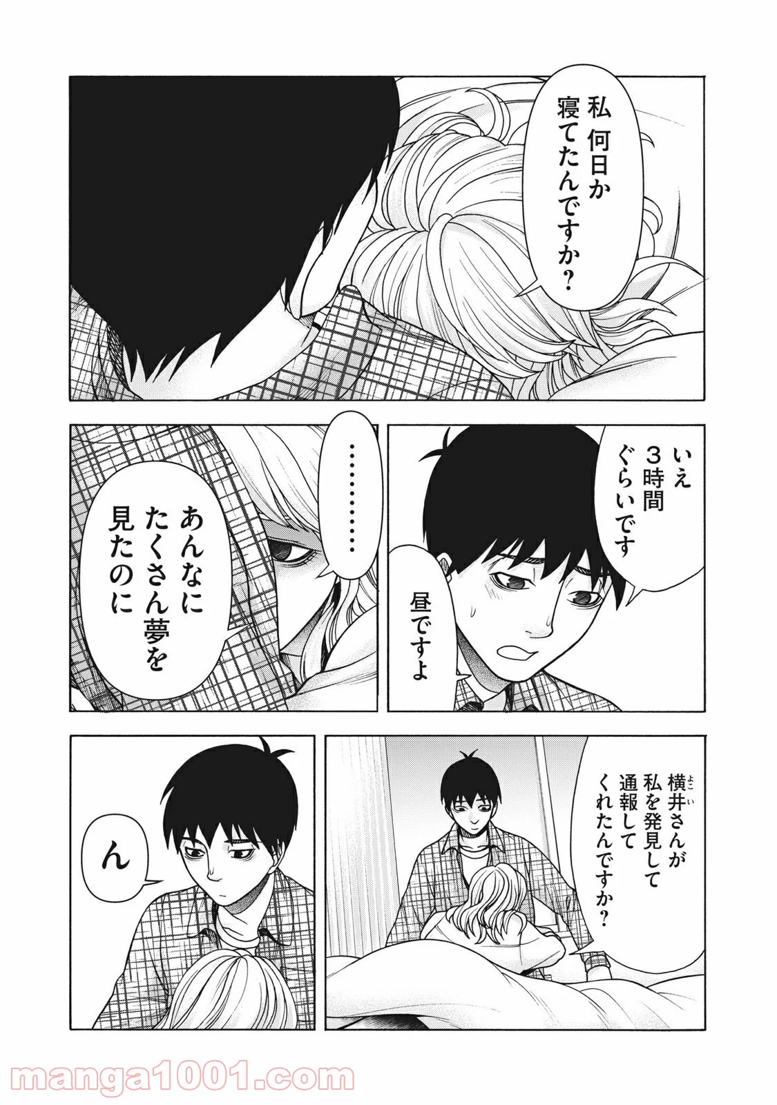 アスペル・カノジョ 第108話 - Page 2