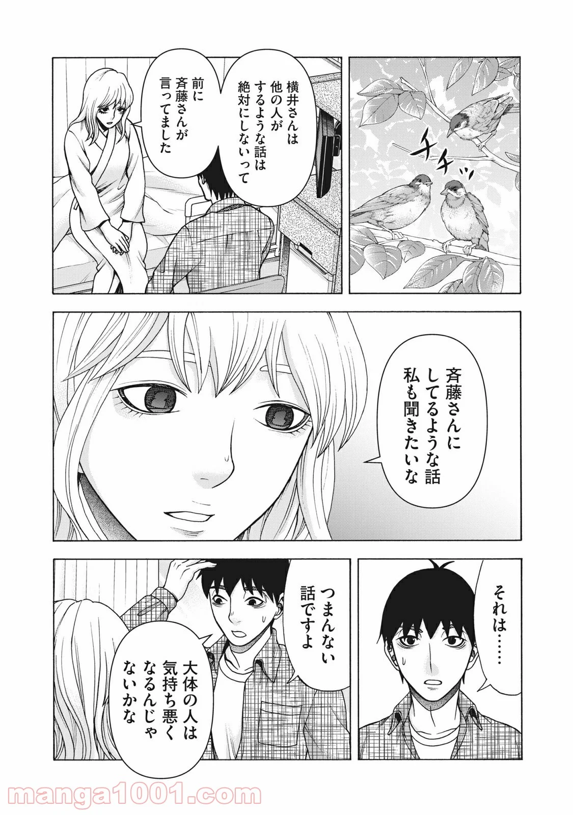 アスペル・カノジョ 第108話 - Page 11