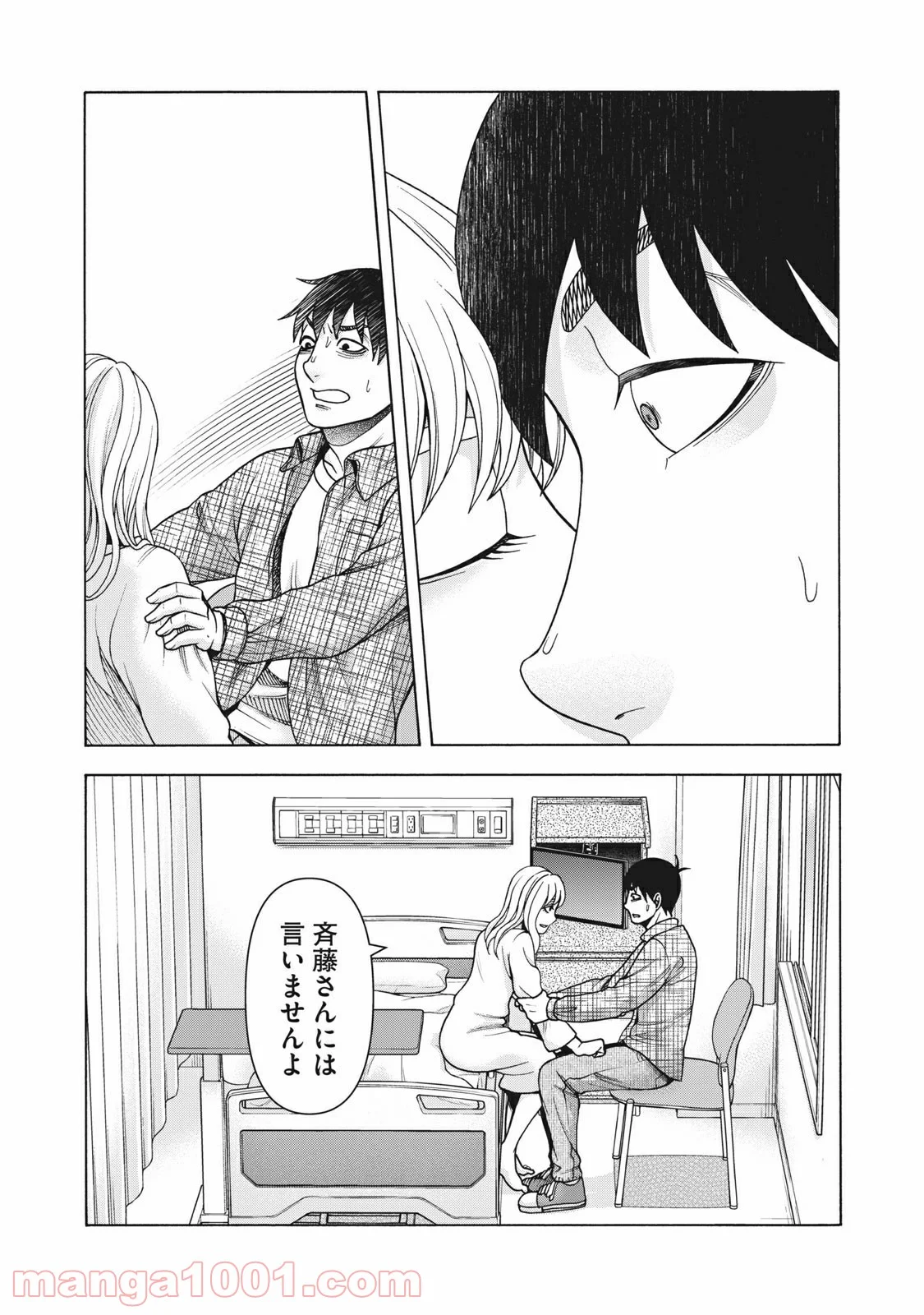 アスペル・カノジョ 第108話 - Page 14