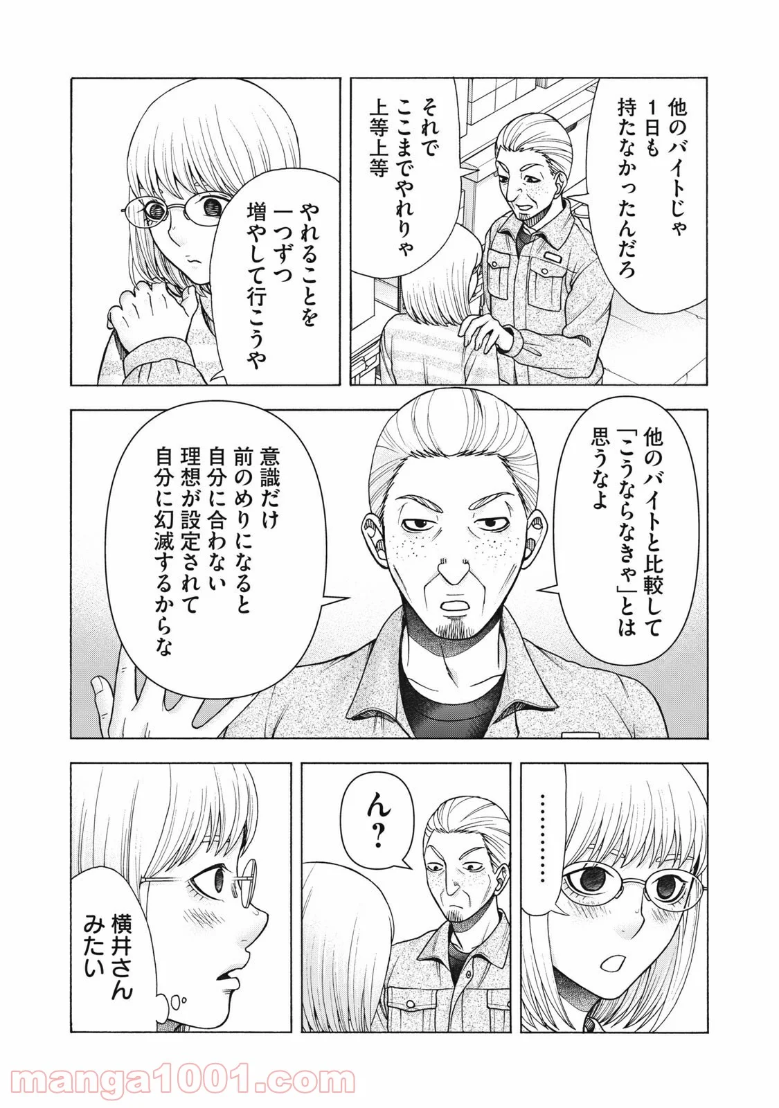 アスペル・カノジョ 第108話 - Page 19