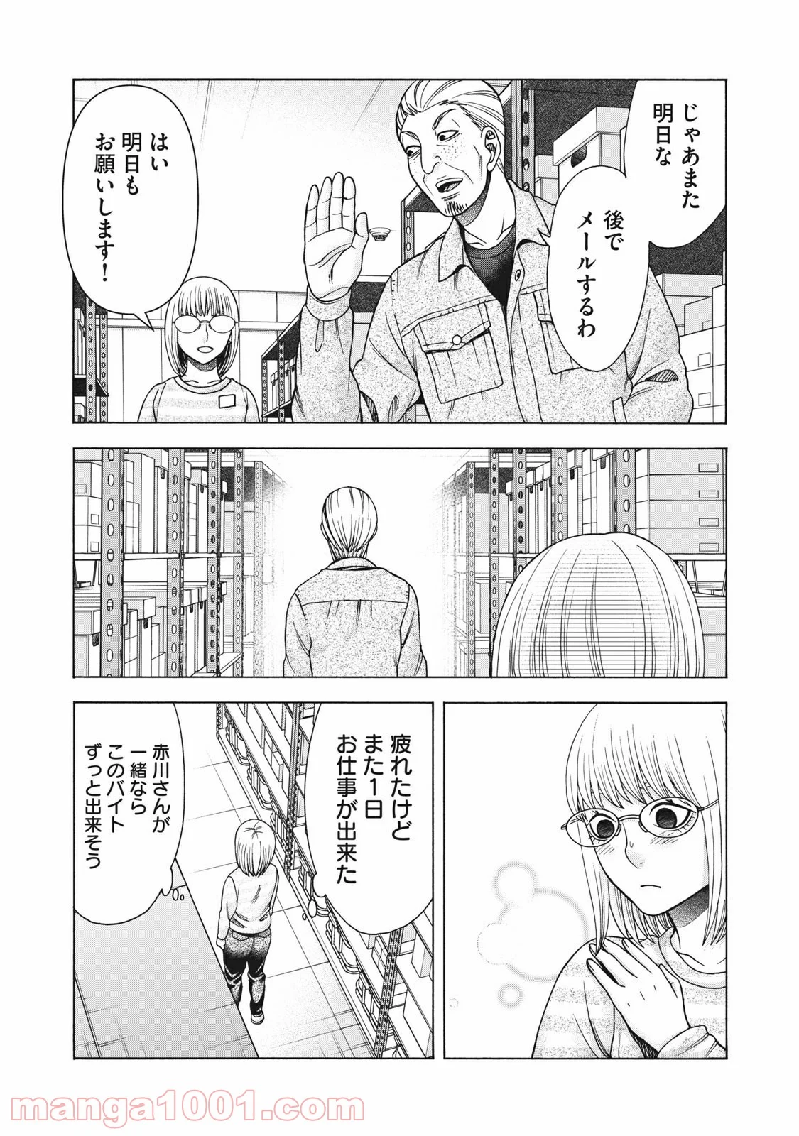 アスペル・カノジョ 第108話 - Page 20