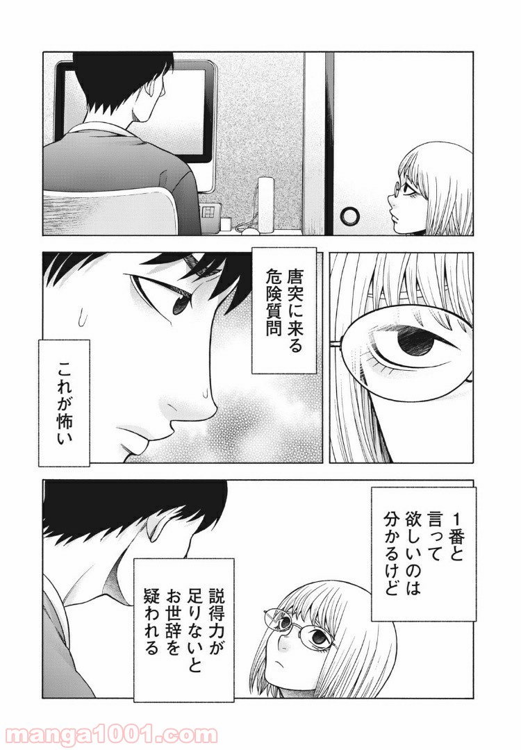 アスペル・カノジョ 第91話 - Page 11