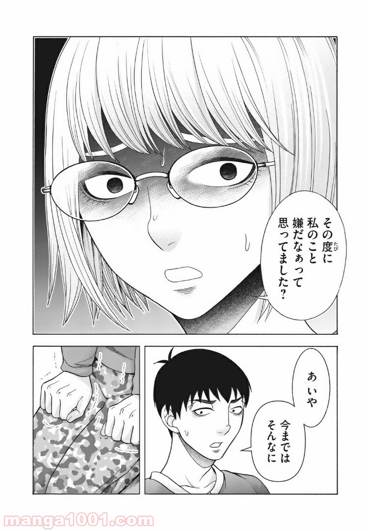 アスペル・カノジョ 第91話 - Page 16