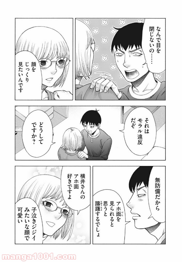 アスペル・カノジョ 第91話 - Page 5