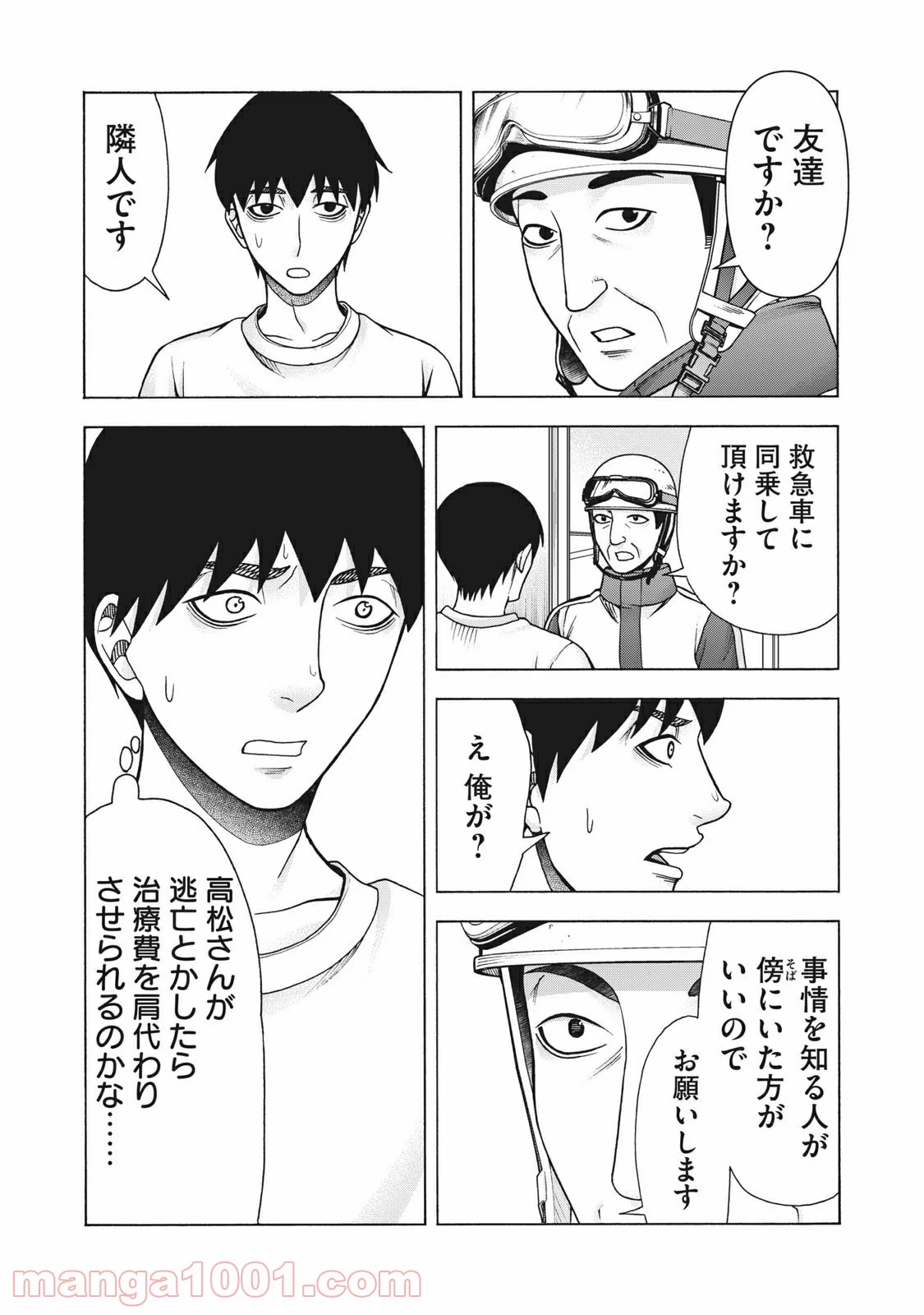 アスペル・カノジョ 第107話 - Page 8