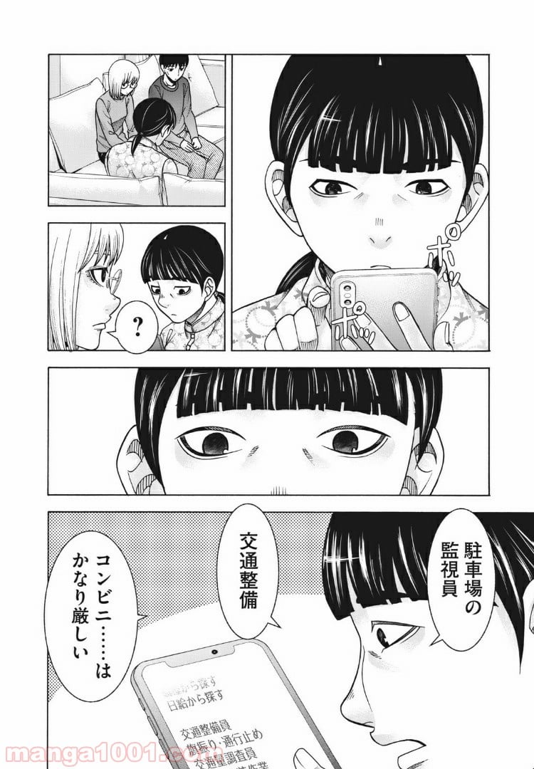 アスペル・カノジョ 第97話 - Page 14