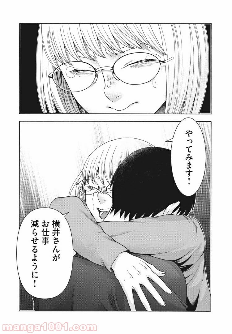 アスペル・カノジョ 第97話 - Page 21