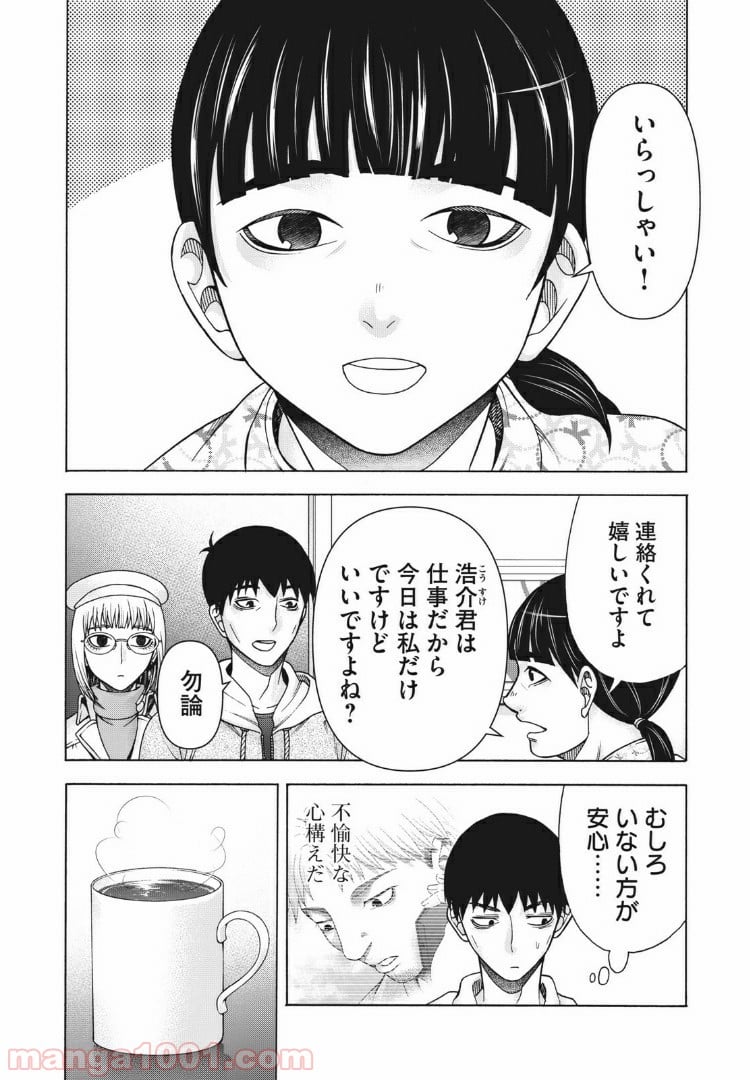 アスペル・カノジョ 第97話 - Page 10