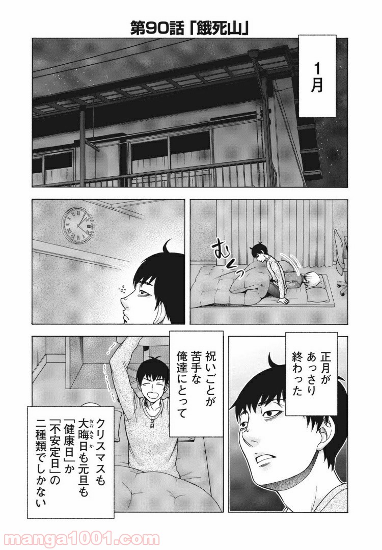 アスペル・カノジョ - 第90話 - Page 1