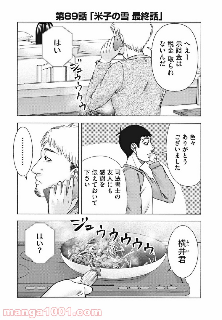 アスペル・カノジョ 第89話 - Page 1