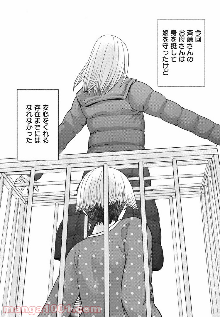 アスペル・カノジョ 第89話 - Page 12