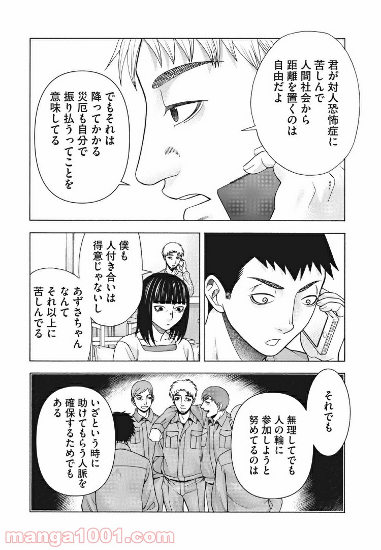 アスペル・カノジョ 第89話 - Page 3