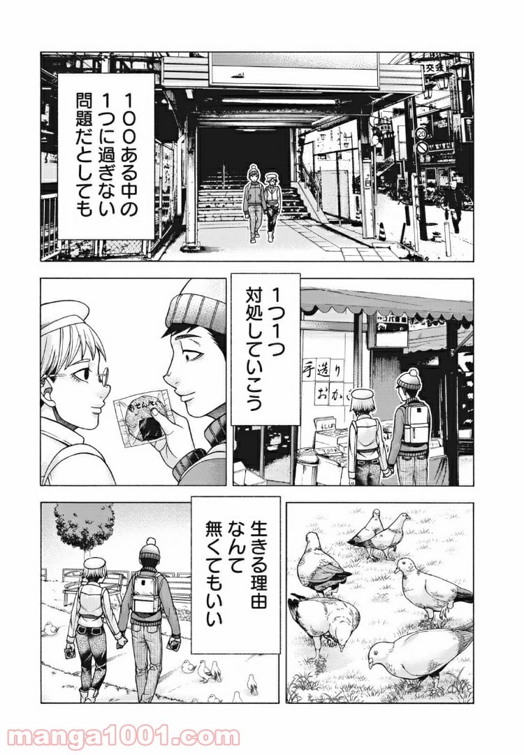 アスペル・カノジョ 第89話 - Page 25