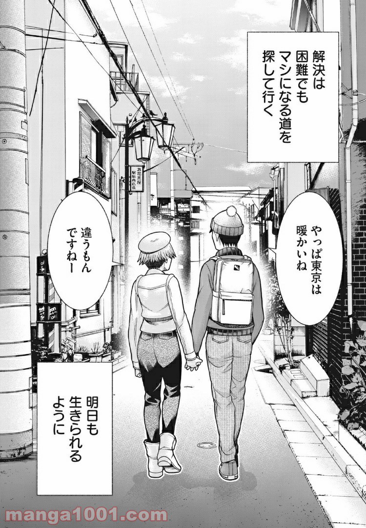 アスペル・カノジョ 第89話 - Page 28