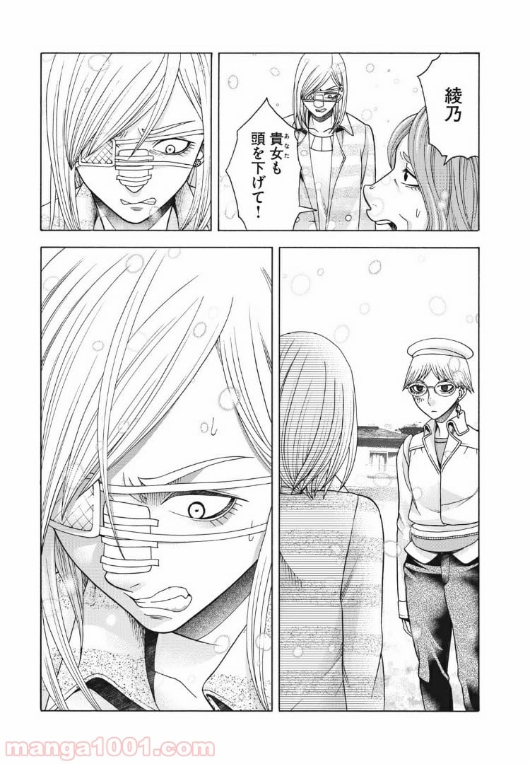 アスペル・カノジョ 第87話 - Page 13