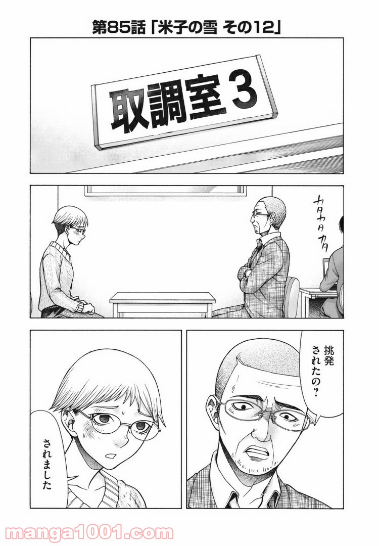 アスペル・カノジョ 第85話 - Page 1