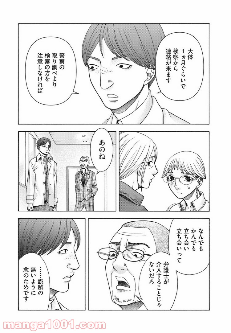 アスペル・カノジョ 第85話 - Page 11