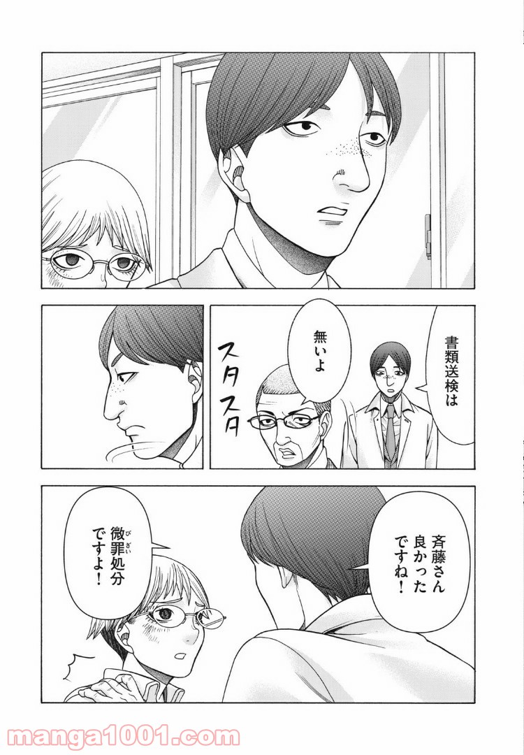 アスペル・カノジョ 第85話 - Page 13