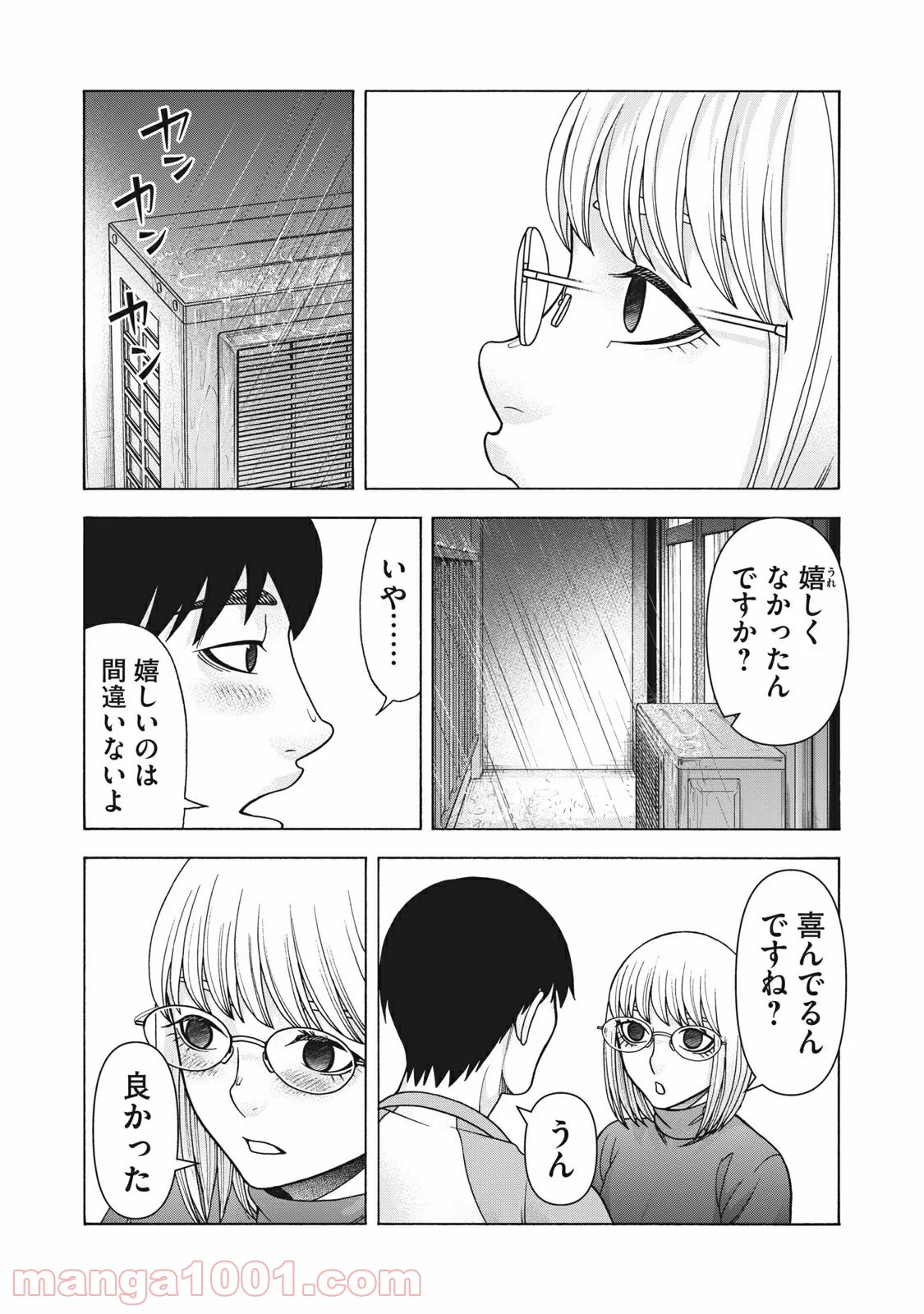 アスペル・カノジョ 第112話 - Page 16