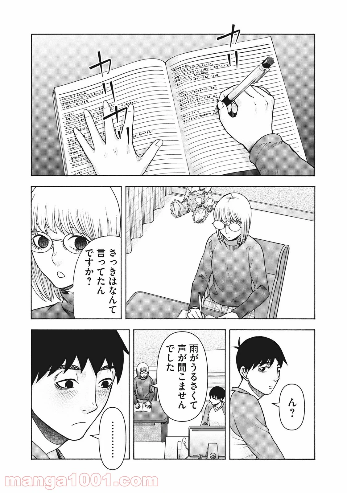 アスペル・カノジョ 第112話 - Page 19