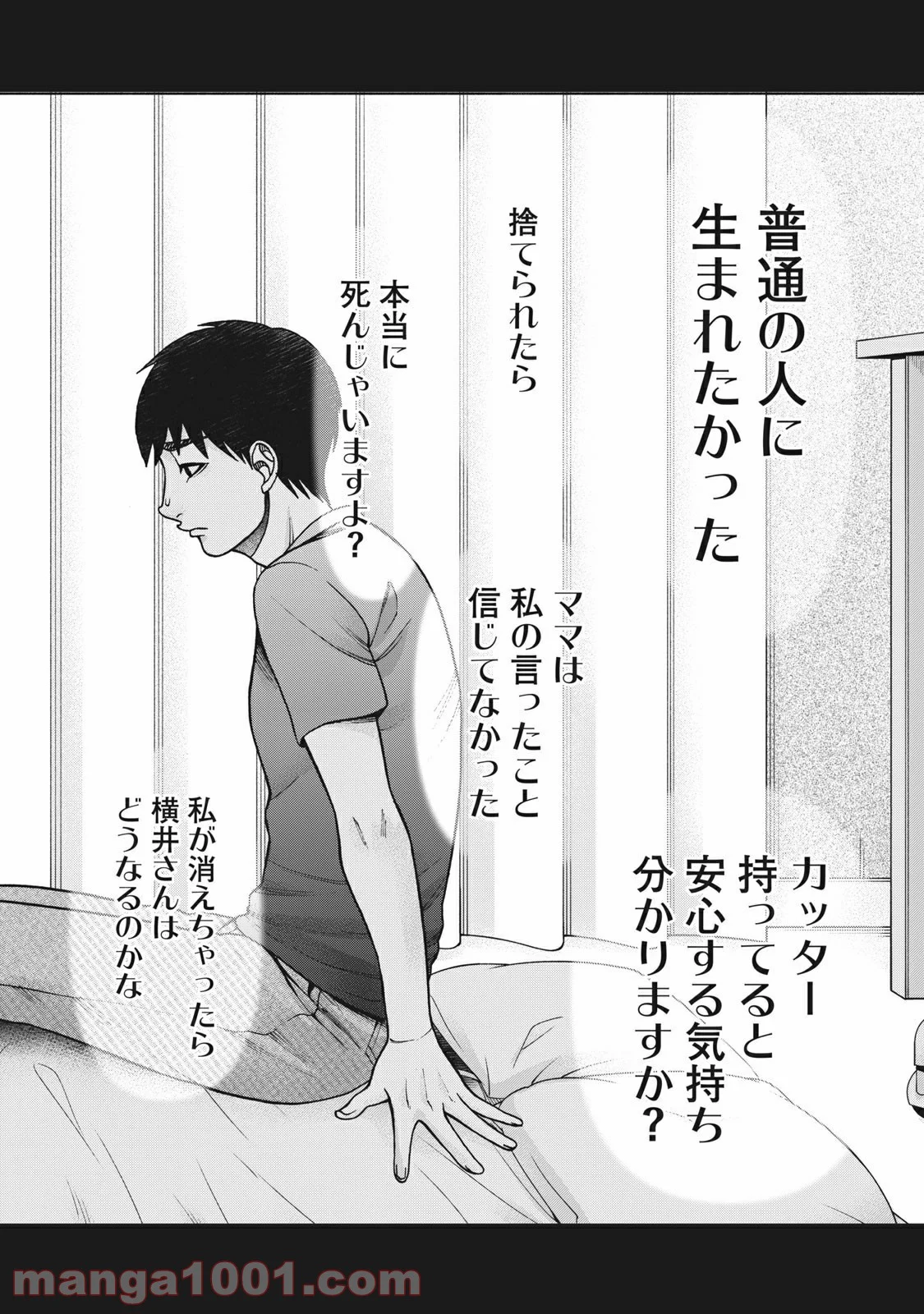 アスペル・カノジョ 第122話 - Page 12