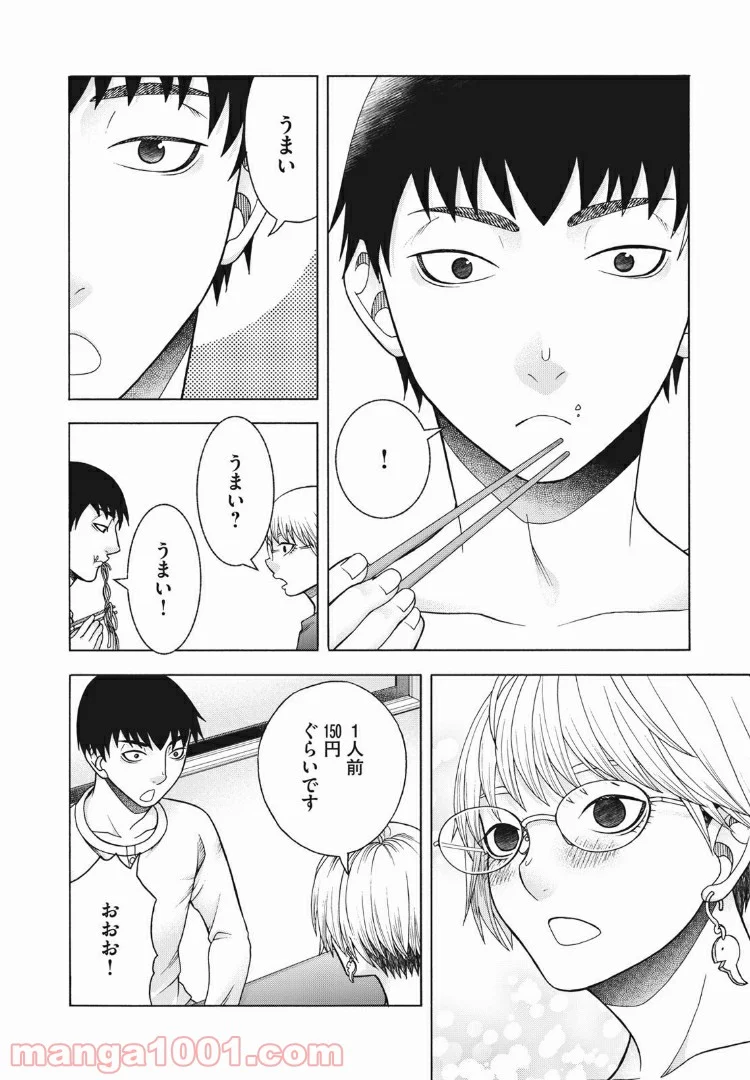 アスペル・カノジョ 第67話 - Page 6