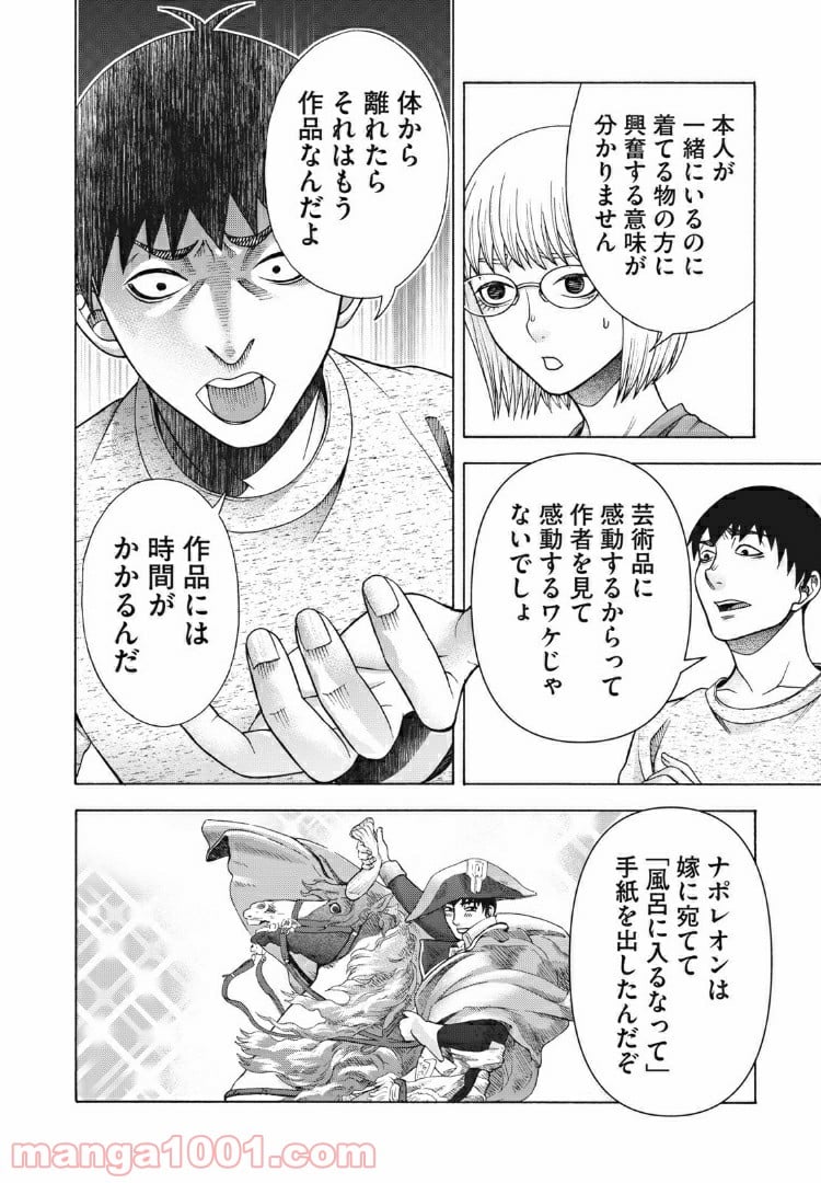 アスペル・カノジョ 第99話 - Page 12