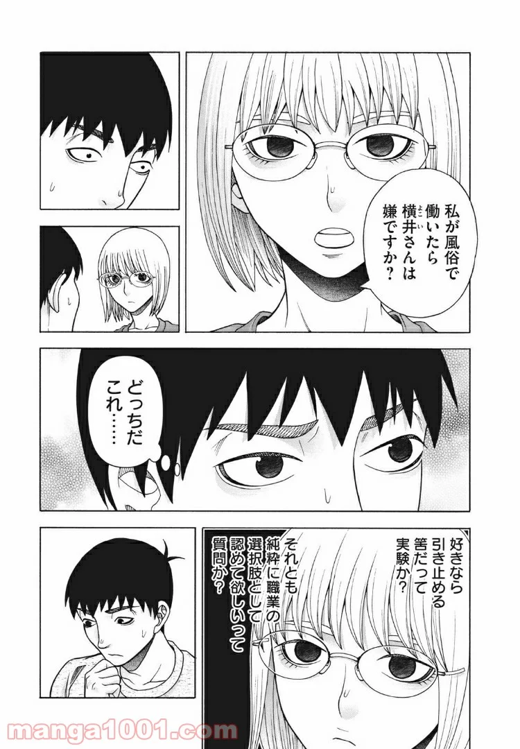 アスペル・カノジョ 第99話 - Page 15