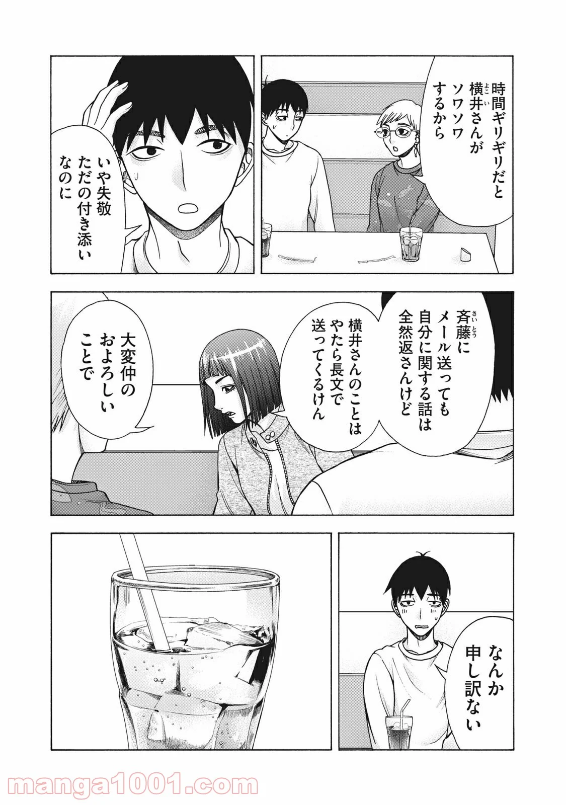 アスペル・カノジョ 第116話 - Page 2