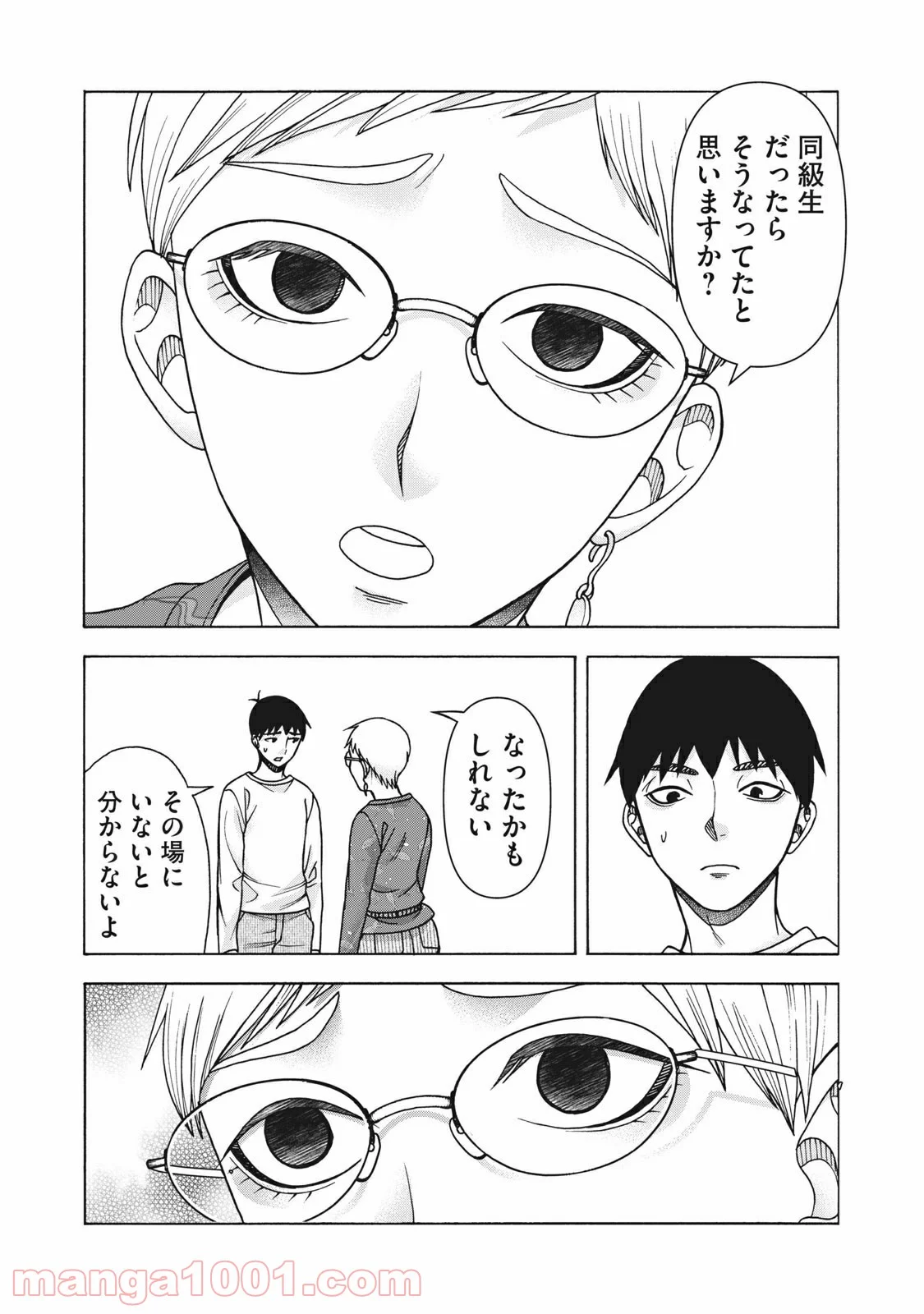 アスペル・カノジョ 第116話 - Page 17