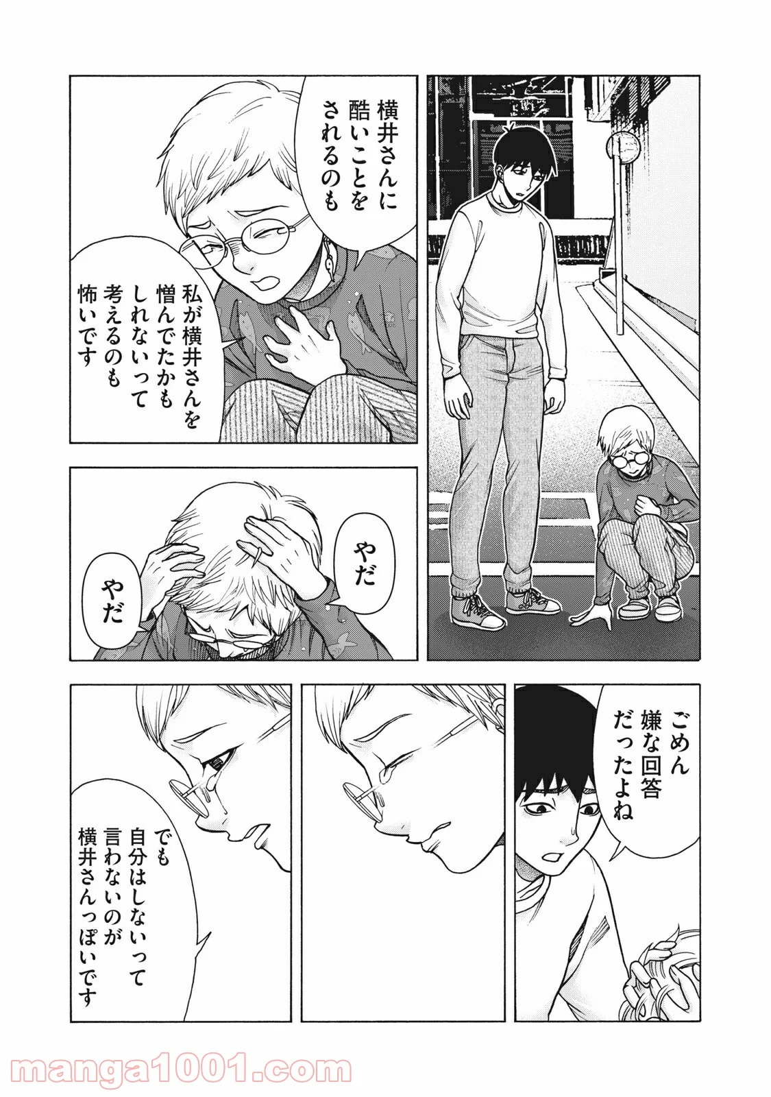 アスペル・カノジョ 第116話 - Page 18