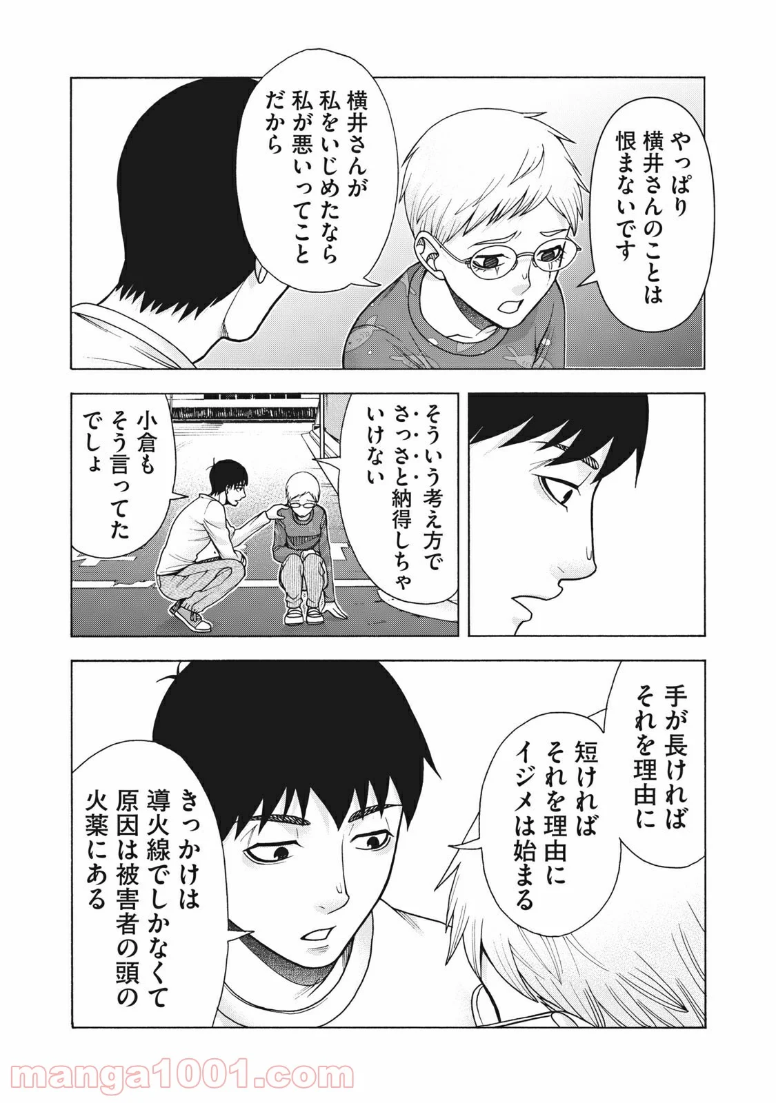 アスペル・カノジョ 第116話 - Page 19