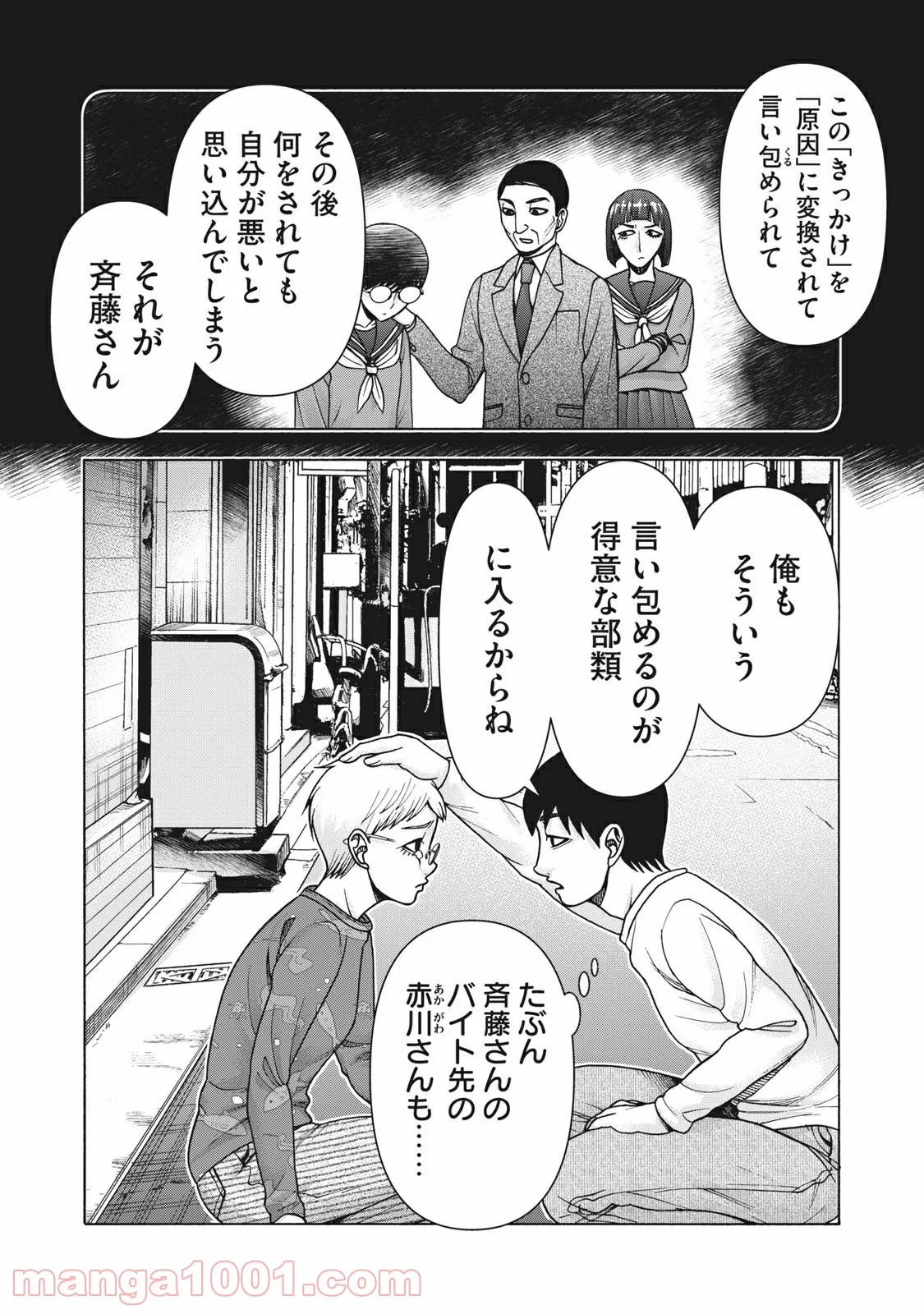 アスペル・カノジョ 第116話 - Page 20