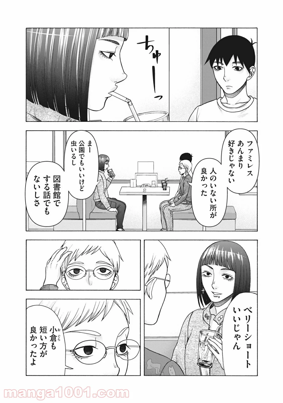 アスペル・カノジョ 第116話 - Page 3