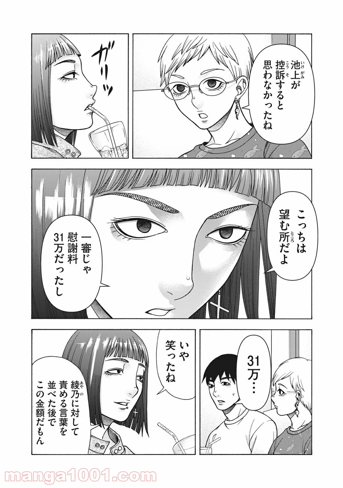 アスペル・カノジョ 第116話 - Page 5