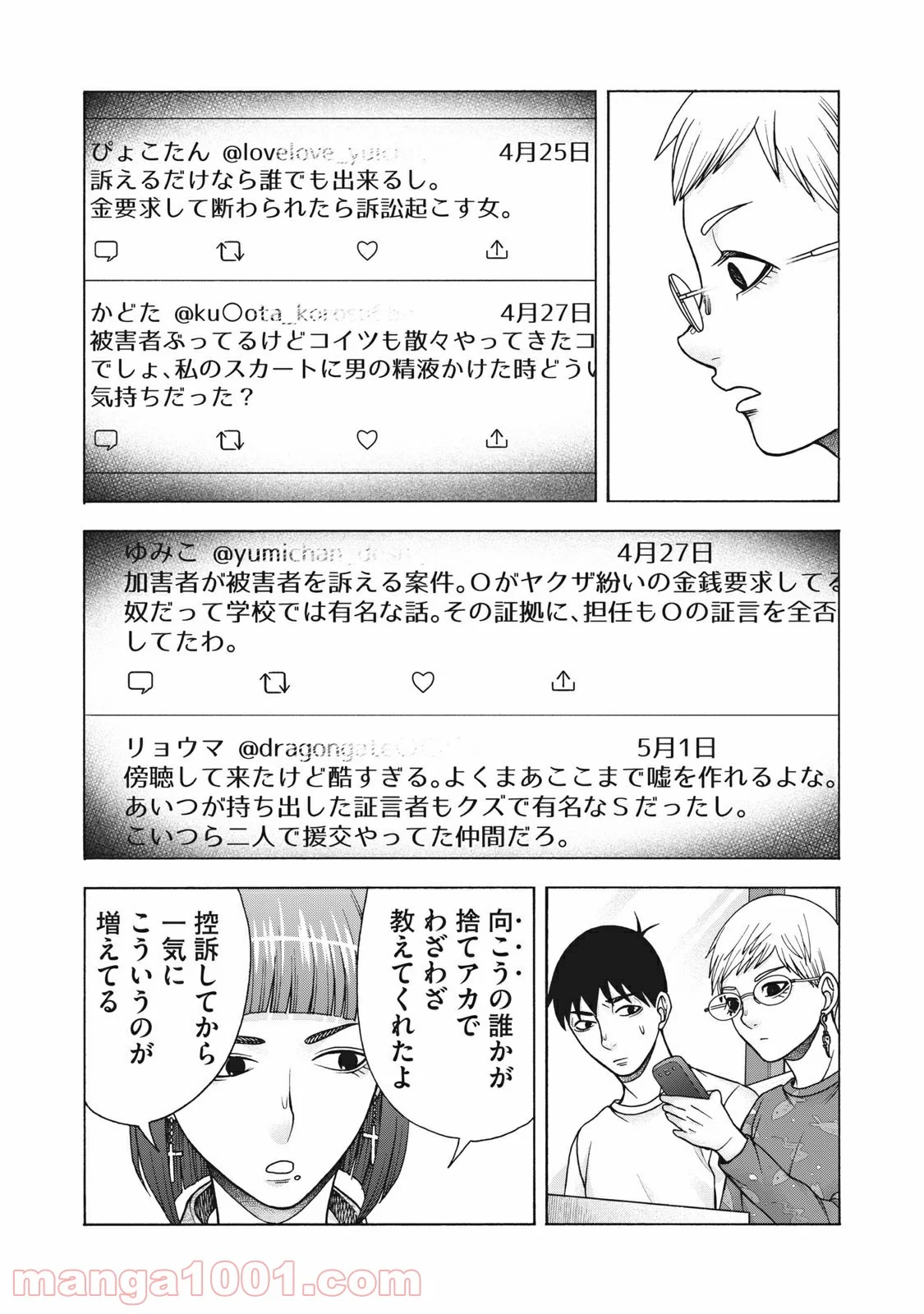 アスペル・カノジョ 第116話 - Page 7