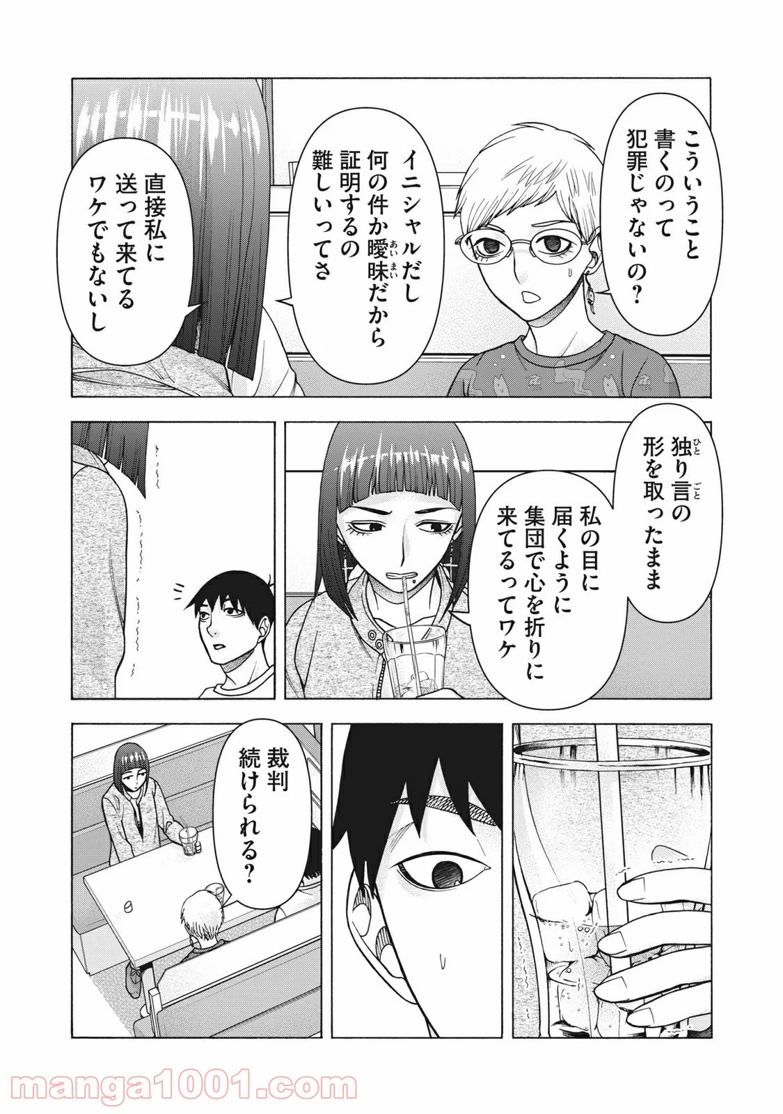 アスペル・カノジョ 第116話 - Page 8