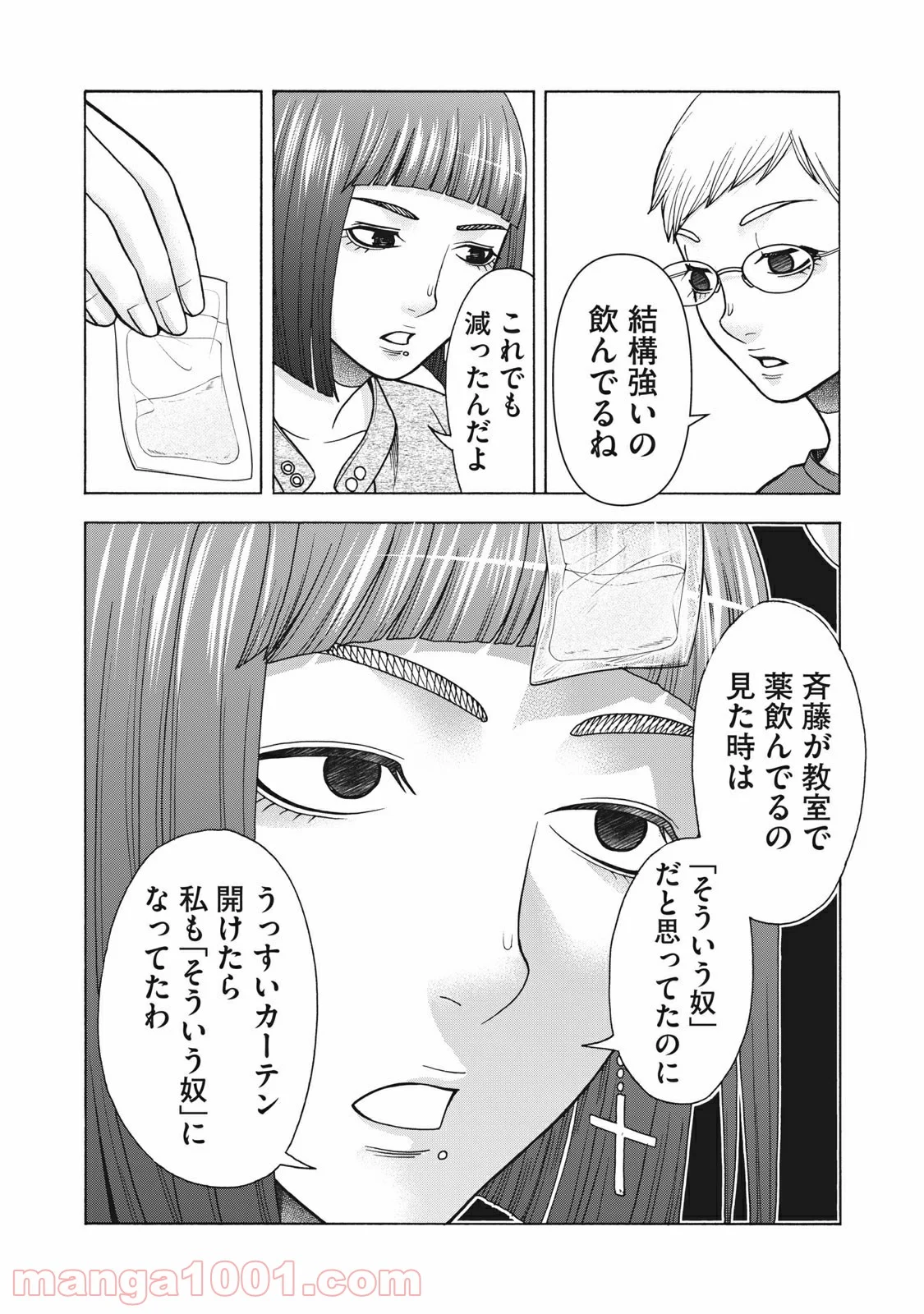 アスペル・カノジョ 第116話 - Page 10