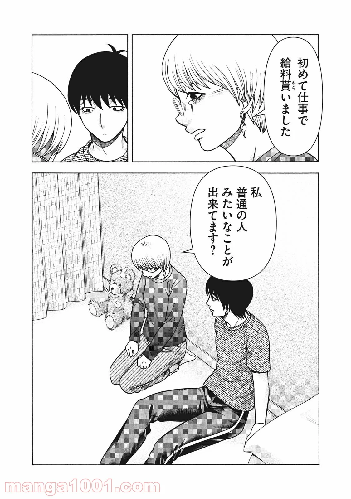 アスペル・カノジョ 第123話 - Page 14