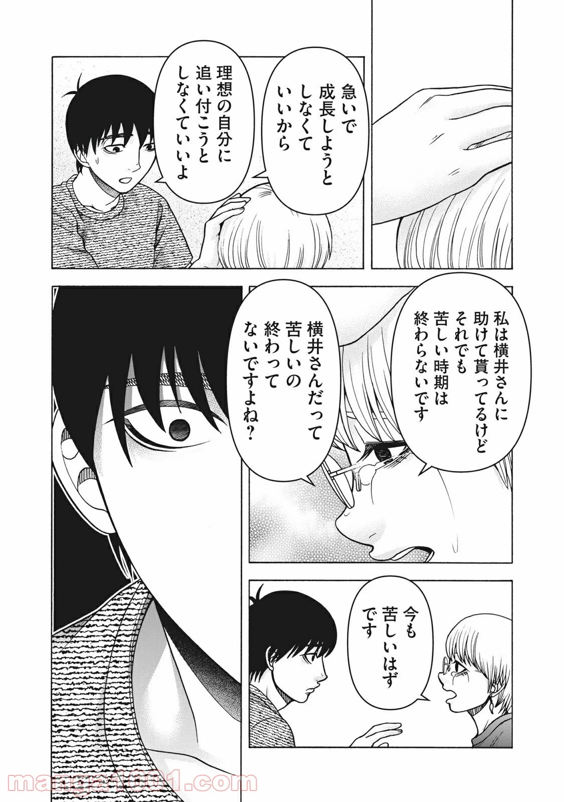 アスペル・カノジョ 第123話 - Page 21