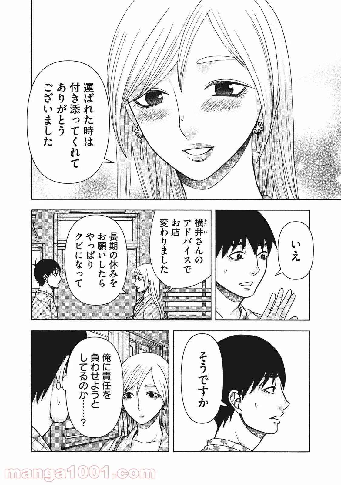 アスペル・カノジョ 第123話 - Page 4