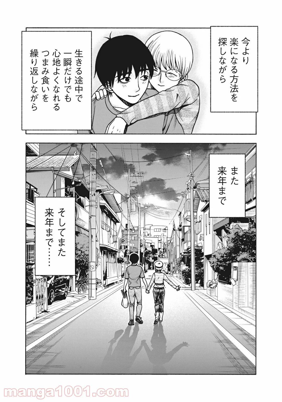 アスペル・カノジョ 第123話 - Page 32