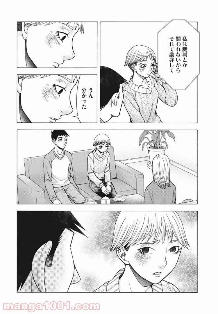 アスペル・カノジョ 第83話 - Page 17