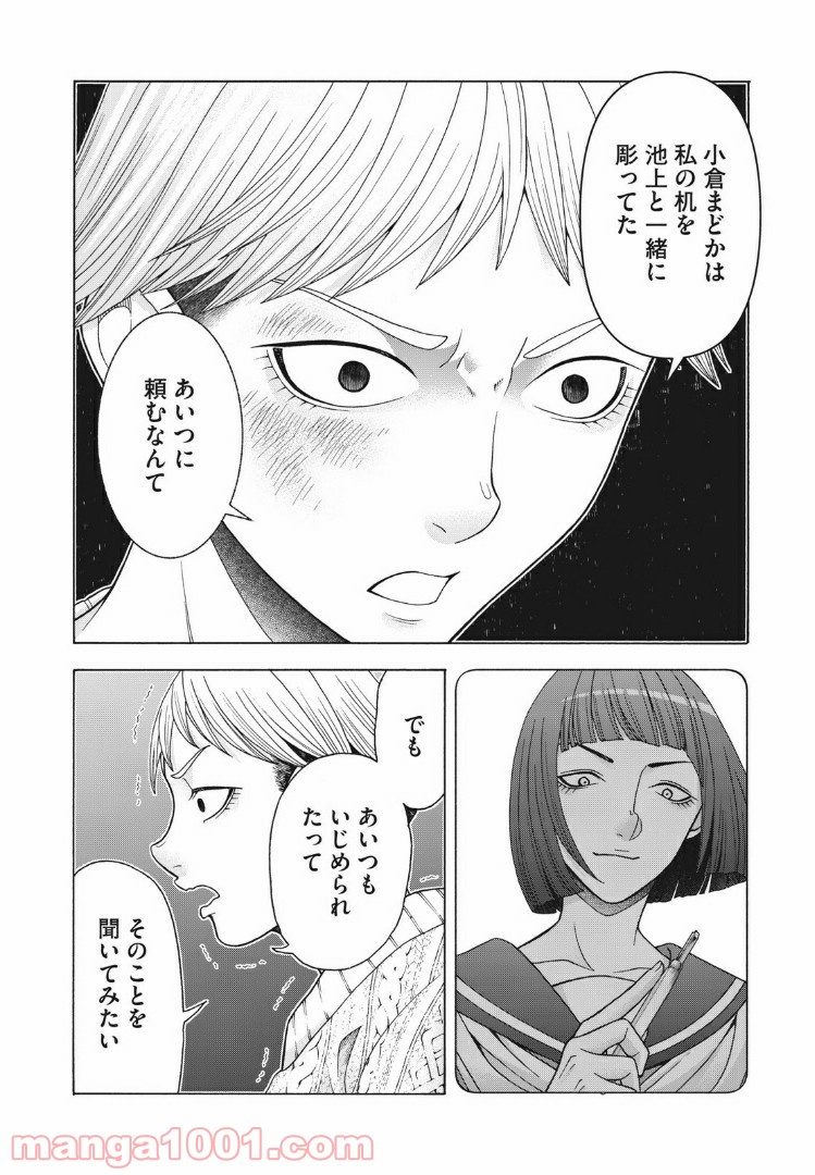 アスペル・カノジョ 第83話 - Page 18