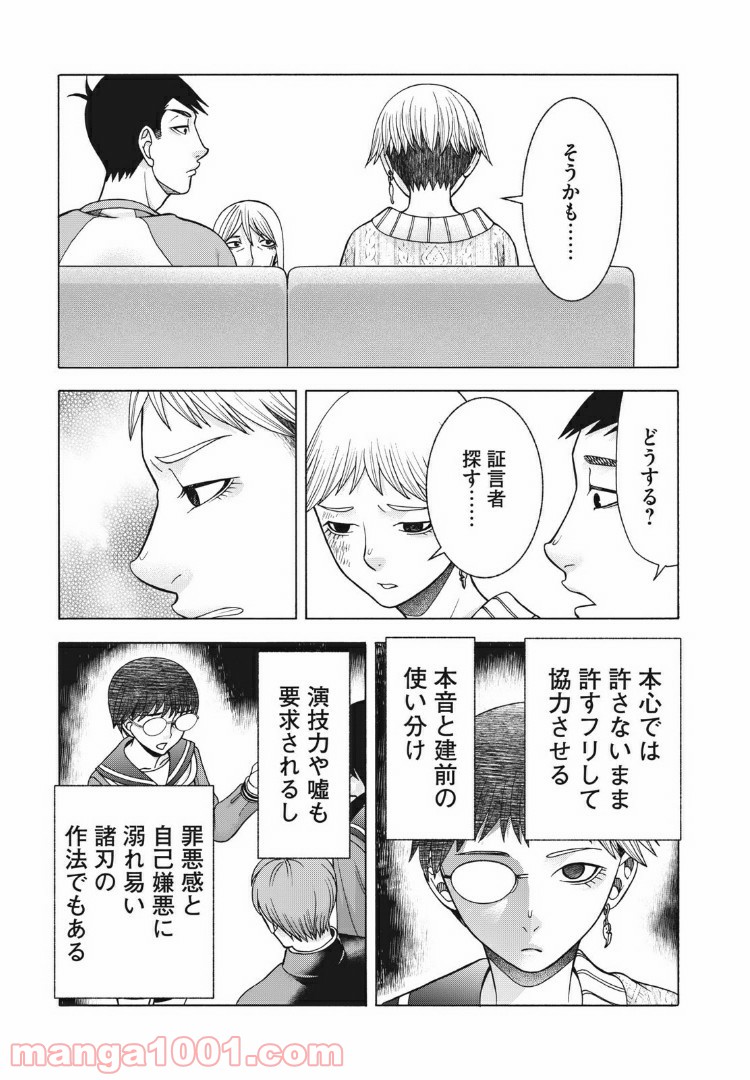 アスペル・カノジョ 第83話 - Page 5