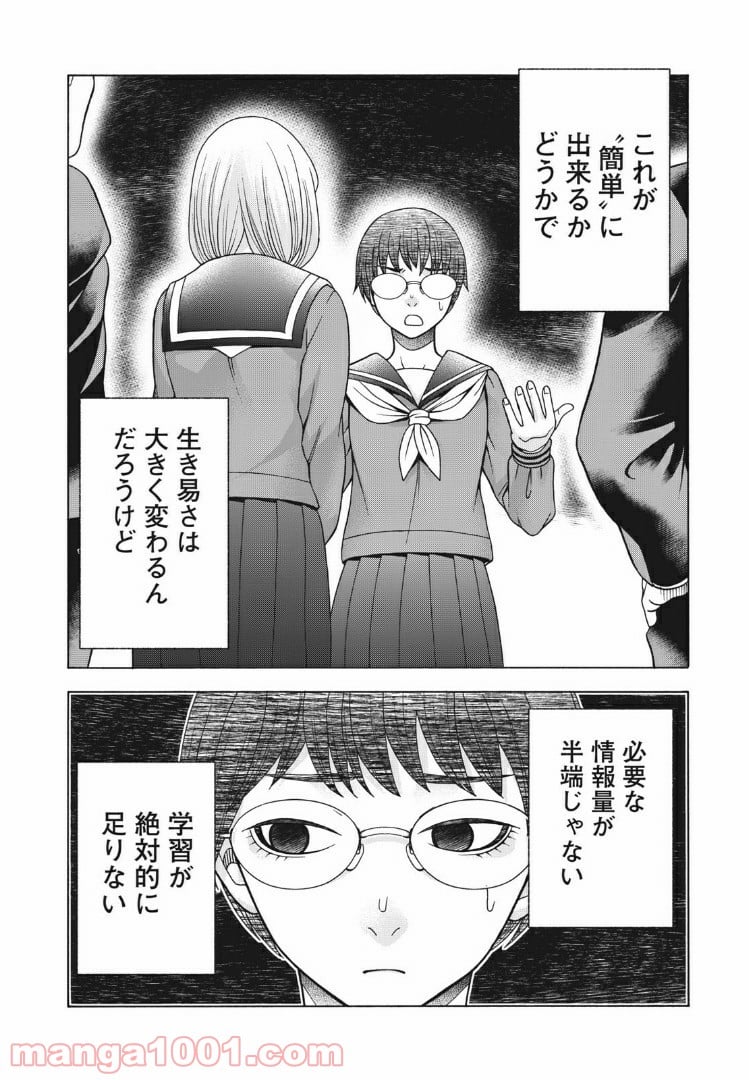 アスペル・カノジョ 第83話 - Page 6