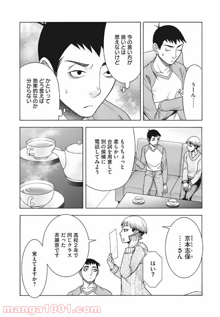 アスペル・カノジョ 第83話 - Page 10