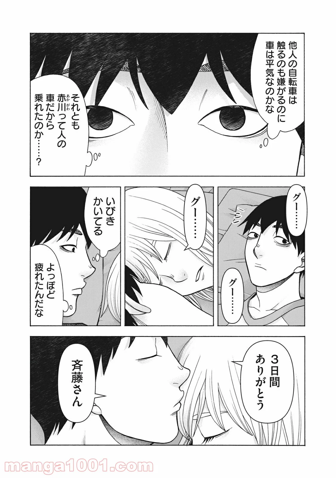 アスペル・カノジョ 第111話 - Page 7